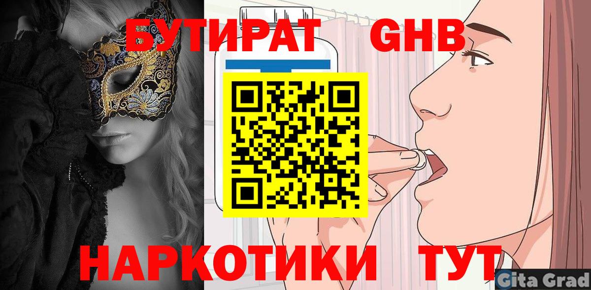 Алексеевка  БУТИРАТ BDO 33%  Вход с VPN 