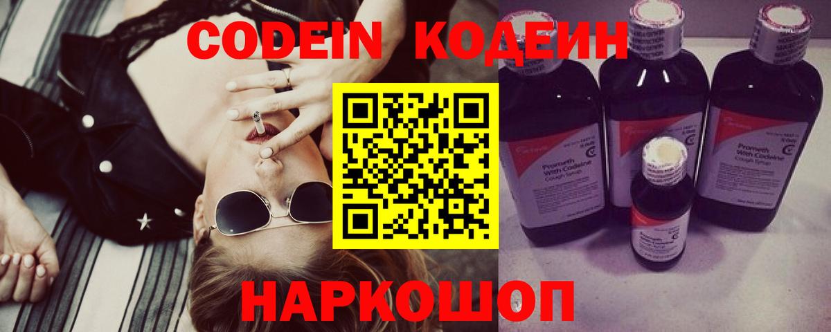 Кодеин напиток Lean (лин) Алексеевка