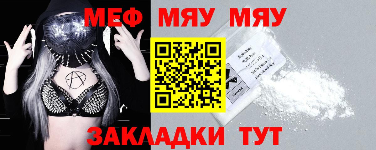 МЯУ-МЯУ 4 MMC  МЕФ  Алексеевка  МЕФ  МЯУ-МЯУ кристаллы  Вход с VPN 