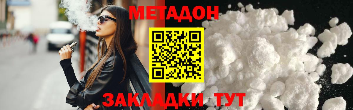 Алексеевка  МЕТАДОН кристалл  Вход с VPN  МЕТАДОН мёд 